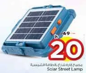 مصباح الشارع بالطاقه الشمسيه