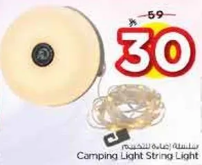 ضوء سلسله للتخييم