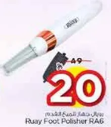 روايال جهاز تنعيم القدم