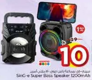 سماعه سينغ سوبر باس 1200 مللي امبير