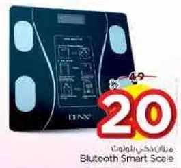 ميزان ذكي بلوتوث