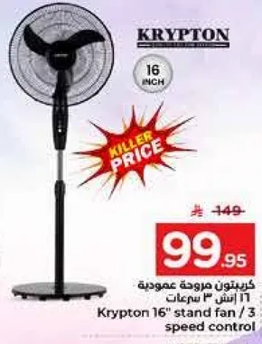 مروحه عموديه كريبتون 16 بوصه مع 3 سرعات.