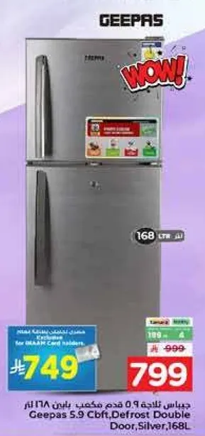 جهاز ثلاجه 5.9 قدم مكعب، بلون فضي، 168 لتر