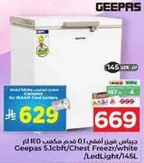 جيبس فريزر افقي 5.1 قدم مكعب 150 لتر