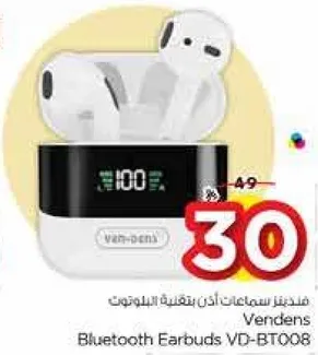 فندتس سماعات اذان بلوتوث