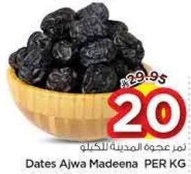 تمر عجوه المدينه بالكيلو.