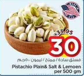 فستق ساده / ملح / ليمون - حجم 500 جرام