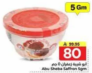 ابو شبه زعفران 5 جرام