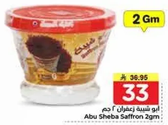 ابو شبه زعفران 2 جرام