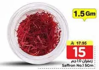 زعفران No.1 1.5 جرام