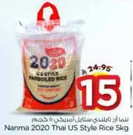 نعم 2020 ارز تايلندي امريكي 5 كجم