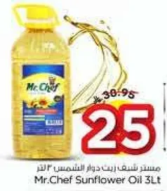 زيت دوار الشمس 3 لتر من مستر شيف