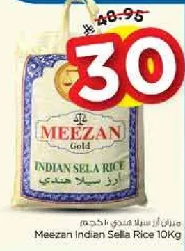 مزيان ارز سلا هندي 10 كجم