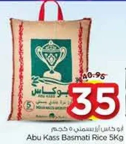 ابو كاس ارز بسمتي 5 كجم