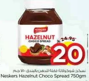 نوتيلا بندق شوكولاته 750 جرام