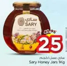 ساري عسل جالون 1 كجم