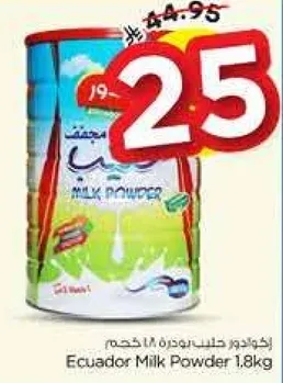اكوادور حليب بودره 1.8 كجم