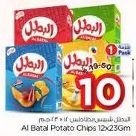 بطاطس الشيبس البطل 12×23 جرام