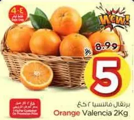 برتقال فالنسيا 2 كغ