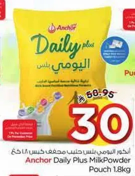 انكور اليومي بلس حليب مجفف خالي من الدسم 1.8 كغ