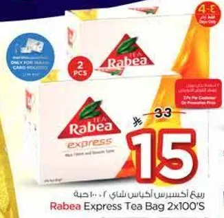 رباع اكسبريس شاي 2×100 حبه