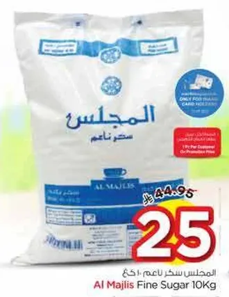 سكر ناعم المجالس 10 كجم