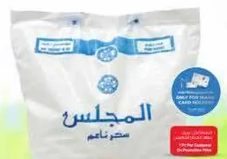 ارز المجلس هو ارز عالي الجوده معروف بحباته الطويله وخصايصه الممتازه في الطهي.