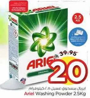 اريال مسحوق عسل 2.5 كيلو