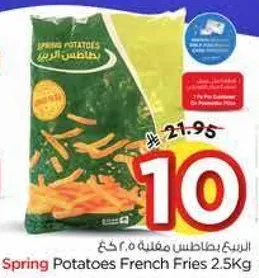 بطاطس مقليه 2.5 كغ
