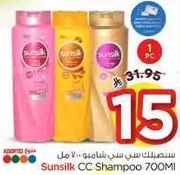 شامبو سنسلك سي سي 700 مل