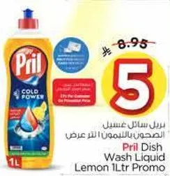 بريل سايل غسيل الصحون بالليمون 1 لتر عرض