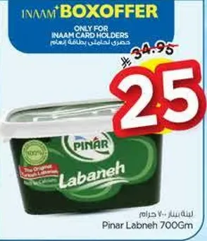 بيناير لبنه 700 جرام