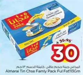 علبه جبنه المراعي عايليه الحجم دسم 113 جرام