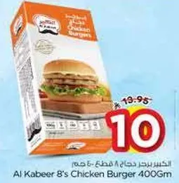 برجر دجاج الكبیر 400 جرام