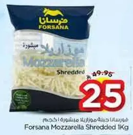 جبنه موزاريلا مبشوره 1 كجم من فورسانا