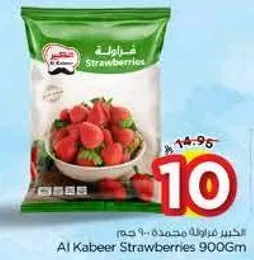 فراوله مجمده.. 900 جرام