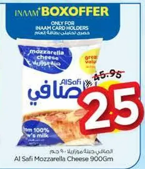 جبنه موزاريلا الصافي 900 جرام