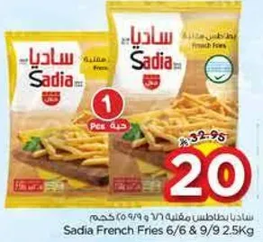 بطاطس مجمده ساديا 6/6 و 9/9 2.5 كجم