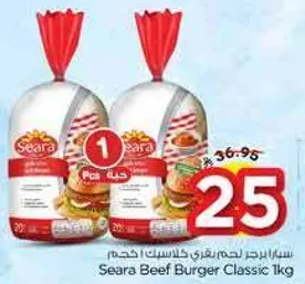 سيارا برجر لحم بقري كلاسيك 1 كجم