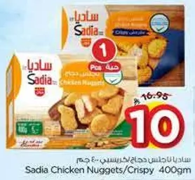 ساديه دجاج اكريسبي 400 جرام