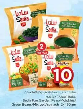 ساديه خضار مجمده، بازلاء وملوخيه، خضار مشكله مع السبانخ.