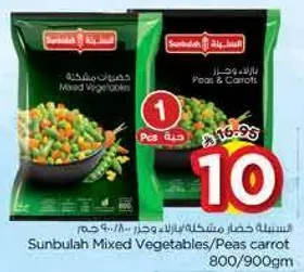 خضار مشكله سنابل/بازلاء جزر