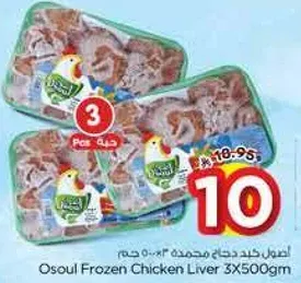 Osoul Frozen Chicken Liver 3x500g