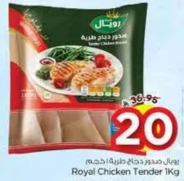 رويال صدور دجاج طريه 1كجم