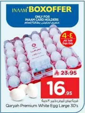 بيض قريه ابيض كبير 30 حبه