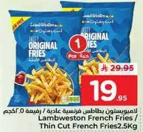 بطاطس لامبويستون فرنسيه عاديه / رفيعه 2.5 كجم