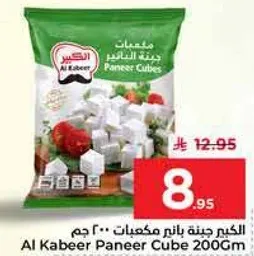 جبنه كريمه مكعبات 200 جرام