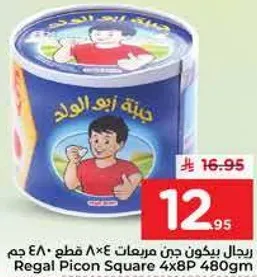 رجال بيكون جين مربعات 4×8 قطع 480 جرام