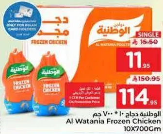 دجاج الوطنيه مجمد 10 * 700 جرام