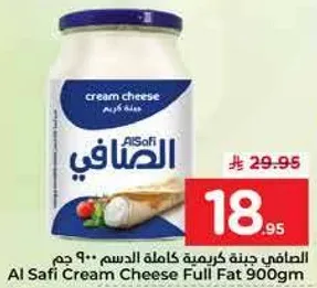 الصفا جينه كريميه كامله الدسم 900 جرام